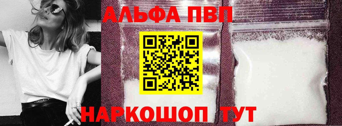 Alpha-PVP Соль  Вход с VPN  Азов  Альфа ПВП кристаллы 