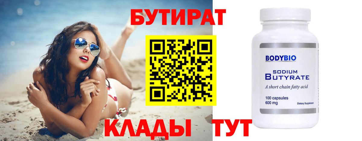 Бутират вода Азов