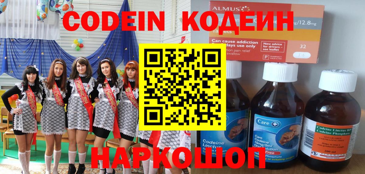 Кодеин напиток Lean (лин)  Вход с VPN  Codein Purple Drank  Азов 
