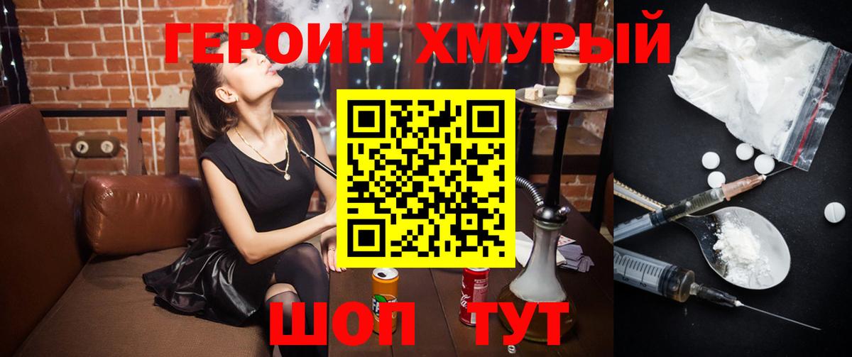ГЕРОИН хмурый Азов