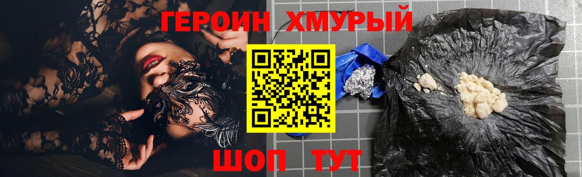 Героин белый  Вход с VPN  ГЕРОИН  Азов 
