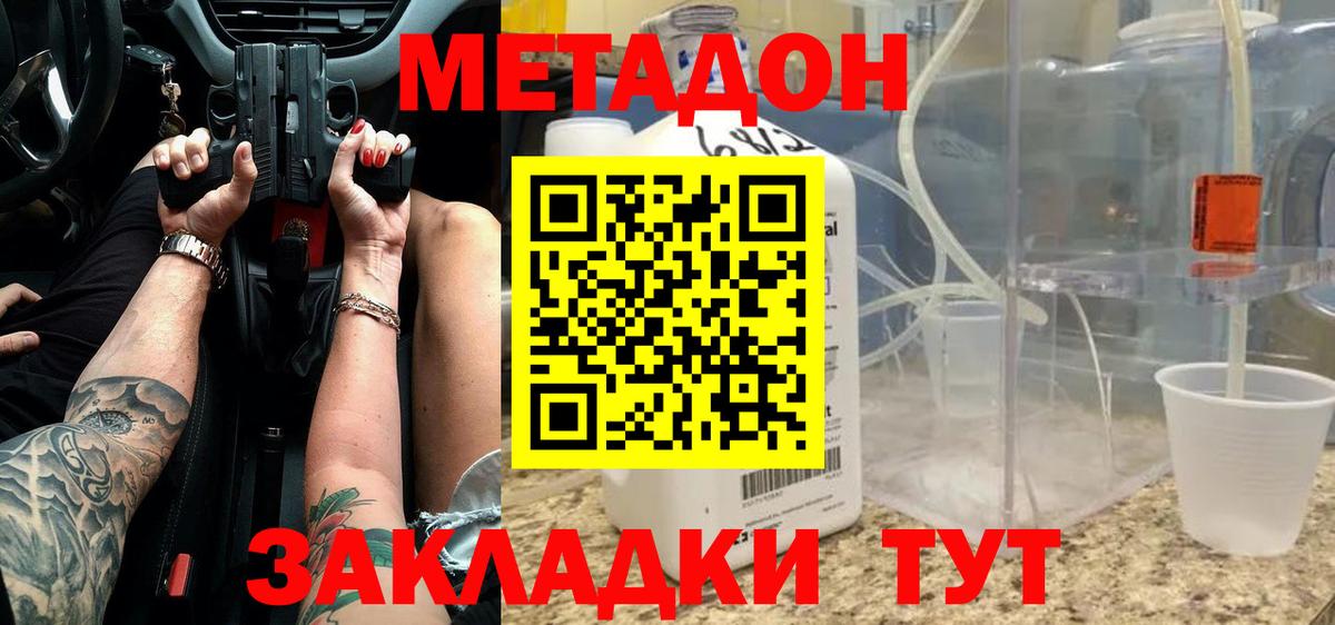 МЕТАДОН белоснежный  МЕТАДОН methadone  Азов  Вход с VPN 