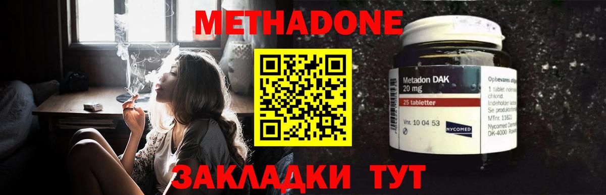 Метадон кристалл Азов
