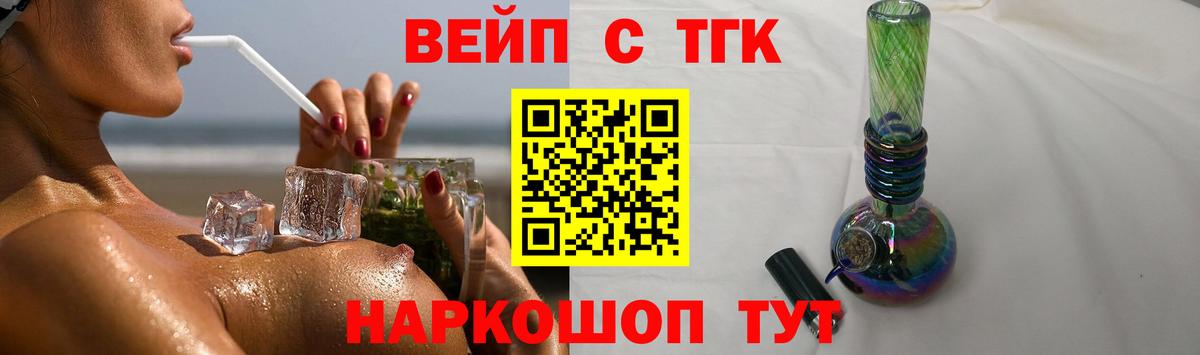 Дистиллят ТГК вейп  Вход с VPN  ТГК вейп с тгк  Азов 